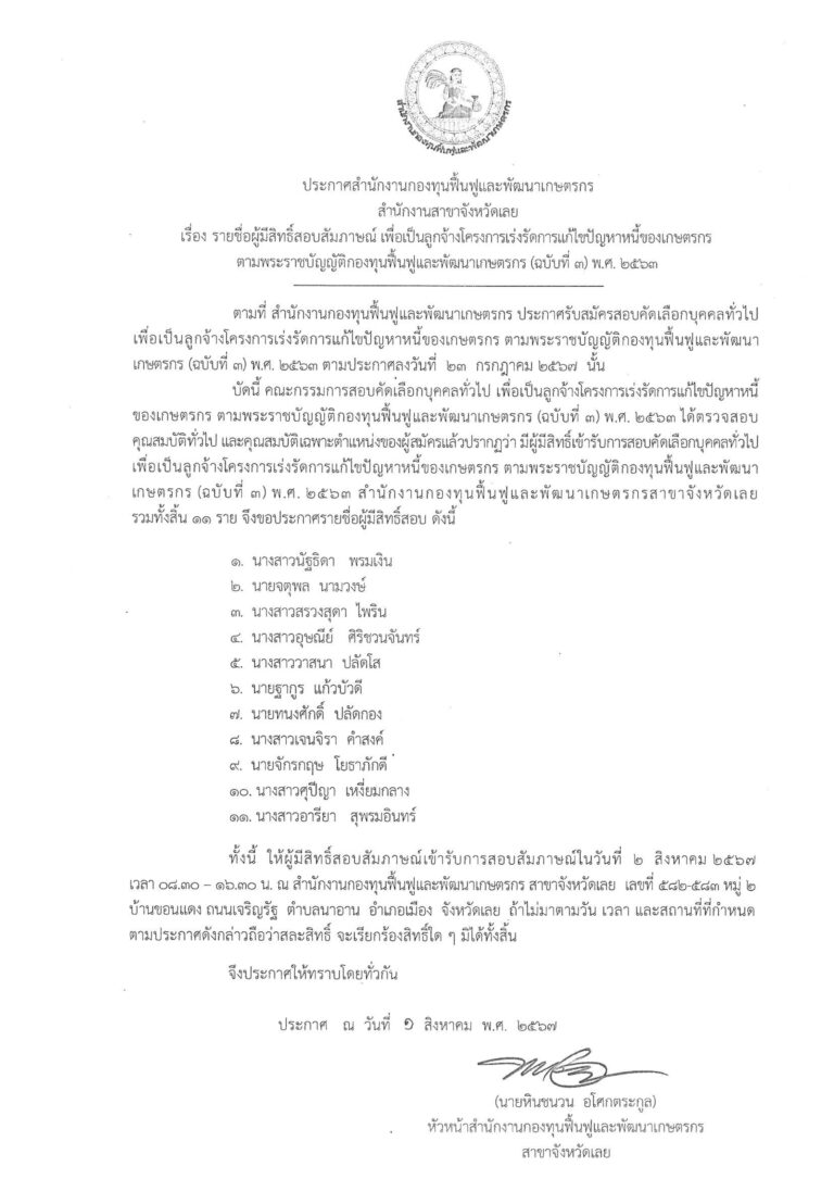 ประกาศรายชื่อผู้มีสิทธิ์สอบสัมภาษณ์_pages-to-jpg-